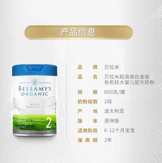 【HLJ】贝拉米高端系列白金版有机A2婴儿配方奶粉2段(6-12个月)800g/罐 商品图2