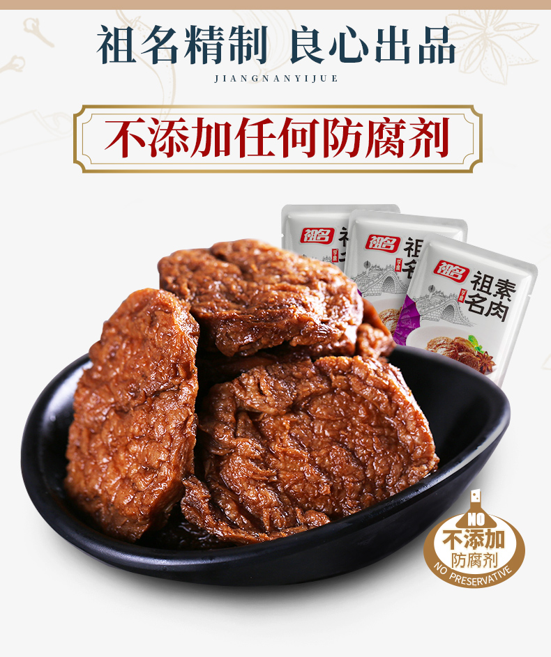 第3份0元祖名素肉豆干手撕素牛排网红零食小吃豆制品120g