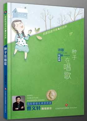 种子在唱歌