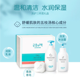 H| 宫中秘策 润肤乳液250ml+洗护二合一350ml+柔肤香皂90g 进口洗护三件套礼盒0月龄以上