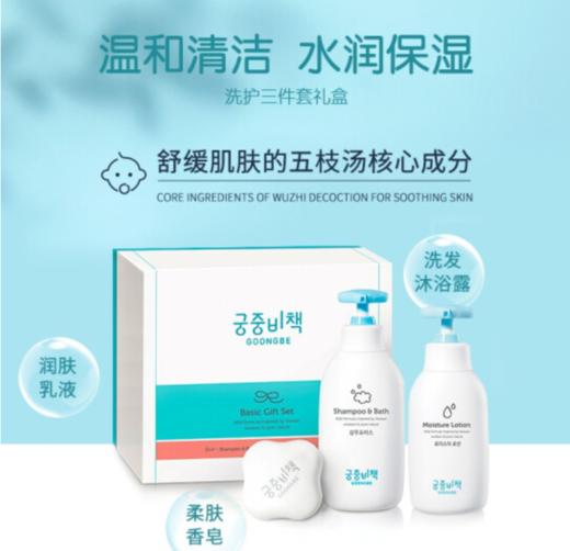 H| 宫中秘策 润肤乳液250ml+洗护二合一350ml+柔肤香皂90g 进口洗护三件套礼盒0月龄以上 商品图0