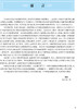 中国医学史 第3版 第四轮卫健委十四五规划教材 全国高等中医药教育教材 供中医学针灸推拿学等专业 陆翔陈丽云9787117315548 商品缩略图2