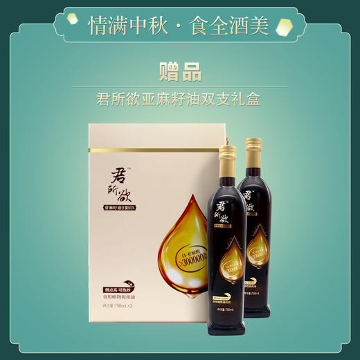 【赠品】君所欲 亚麻籽油750ml*2双支礼盒 60%（赠品链接，单拍不发货） 商品图0