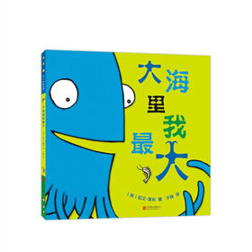 大海里我最大