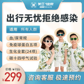 出行无忧 拒绝感染（男/女）