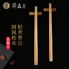 原森太黄檀木圆筷家庭10双装XYSTKZ046 商品缩略图2