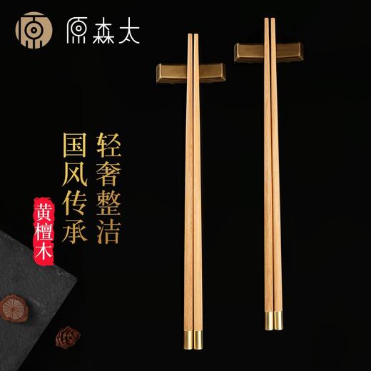 原森太黄檀木圆筷家庭10双装XYSTKZ046 商品图2