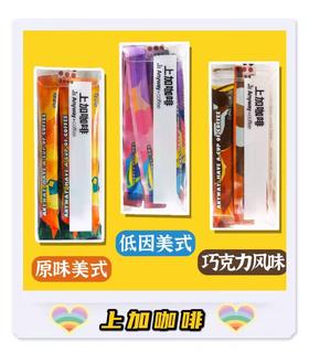 【直发包邮】上加冻干咖啡 （原味+低因+巧克力风味三种混搭）