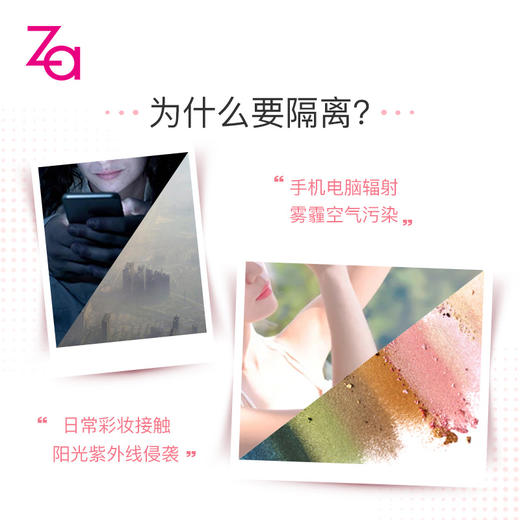 姬芮Za 新能真皙美白隔离霜35g spf26 商品图4