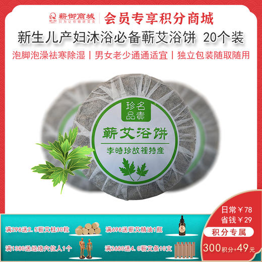 VIP13丨蕲艾浴饼*20个 商品图0