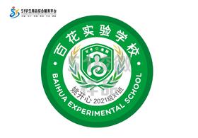定制深圳市百花实验学校中小学部包边校徽礼服布姓名贴缝制包邮51