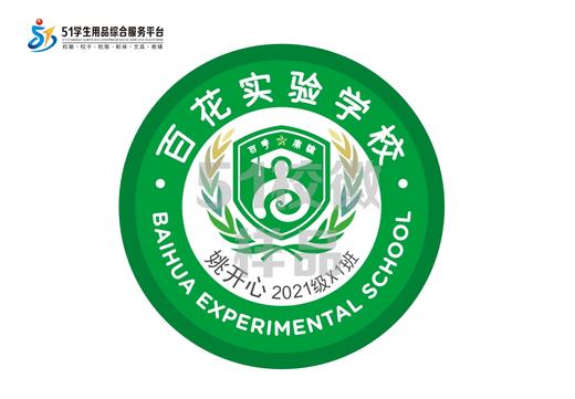 定制深圳市百花实验学校中小学部包边校徽礼服布姓名贴缝制包邮51 商品图0