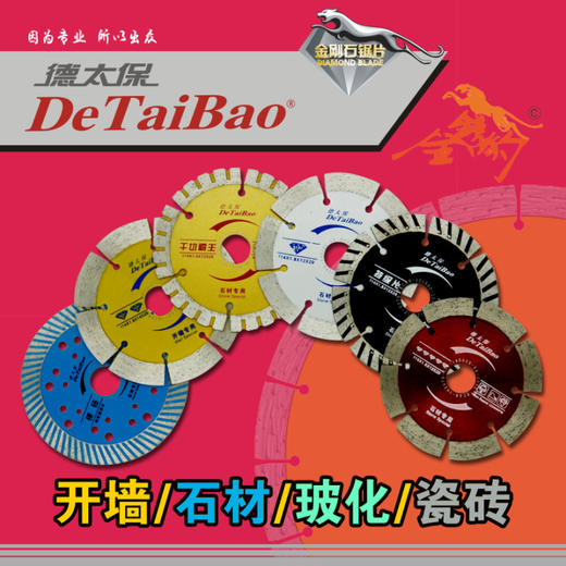德太保云石片（125mm)以下瓷砖开墙石材玻化砖干切锯片【广东】 商品图0