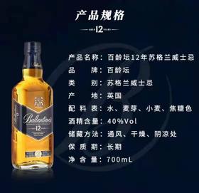 百龄坛12年70cl/瓶