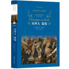局外人 鼠疫
