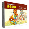 说岳故事:枪挑小梁王.王佐断臂.岳飞大破金兵(全3册) 商品缩略图0