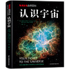 NASA自然百科:认识宇宙 商品缩略图0