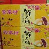 管家村鲜花饼箱装 商品缩略图0