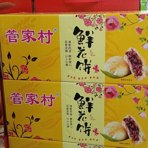 管家村鲜花饼箱装 商品图0