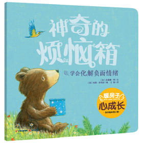 神奇的烦恼箱