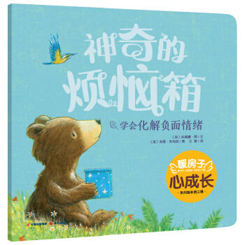 神奇的烦恼箱 商品图0