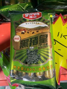 雨润黑猪皇香肠