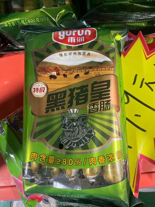雨润黑猪皇香肠 商品图0