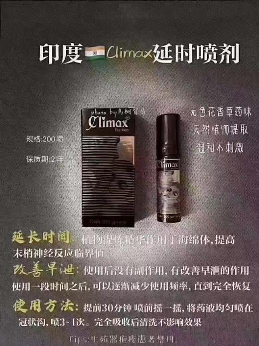 纯植物喷剂 商品图2