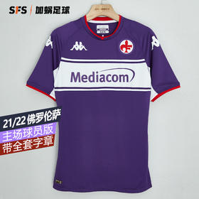 SFS卡帕Kappa正品21-22佛罗伦萨主场球员版球衣足球服32117VW-A0U