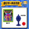 魔术书+来去无踪 魔术组合 儿童益智玩具小魔术 商品缩略图0
