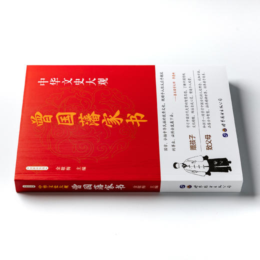【9.9元包邮】曾国藩全集全书 解读曾国藩经典作品冰鉴 挺经家书家训 人生哲理绝学智慧 商品图1