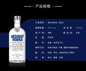 绝对伏特加（原味）70cl/瓶