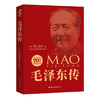 毛泽东传(中华人民共和国成立70周年典藏纪念版) 商品缩略图0