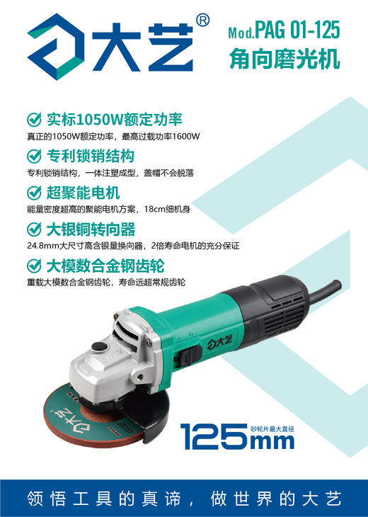 大艺125角磨机 商品图1