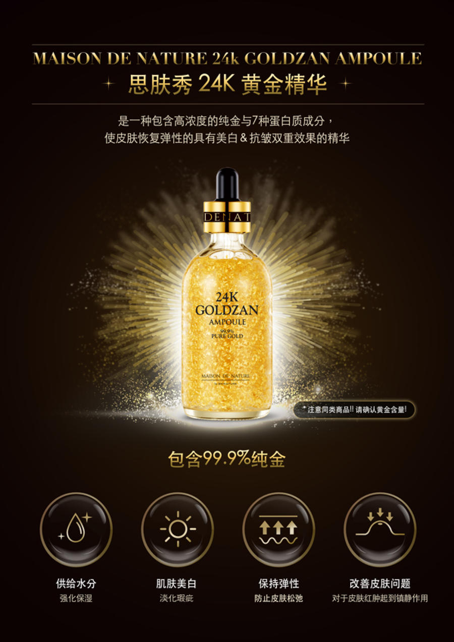skinature思肤秀24k黄金精华液100ml嫩肤收缩毛孔抗衰老补水保湿美白