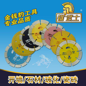 锯武士云石片瓷砖开墙石材玻化砖干切锯片【广东】