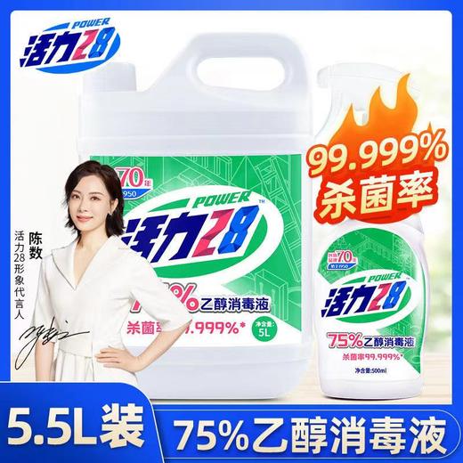 活力28  75%乙醇消毒液5L+500ml 商品图0
