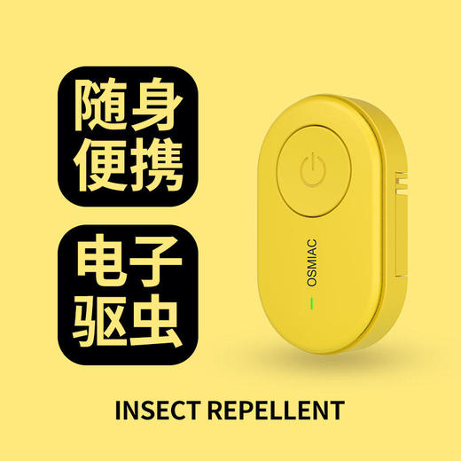 【超声波驱虫】OSMIAC超声波迷你驱虫器小巧便携宠物驱虫持久续航 商品图2