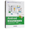 Android移动应用基础教程(Android Studio)(第2版) 商品缩略图0