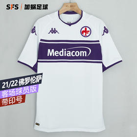 SFS卡帕Kappa正品21-22佛罗伦萨客场球员版球衣足球服32121EW-A02