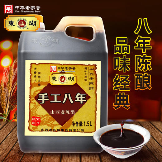 【东湖】手工八年1.5L山西老陈醋 商品图6