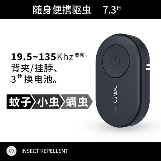 【超声波驱虫】OSMIAC超声波迷你驱虫器小巧便携宠物驱虫持久续航 商品图6