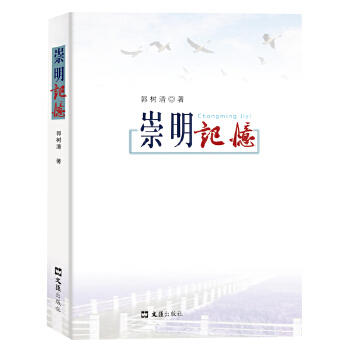 崇明记忆 商品图0