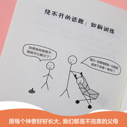 【正版现货】干杯，我们都是不完美父母 商品图3