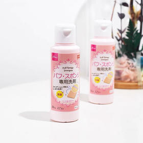 日本大创粉扑清洗剂80ml