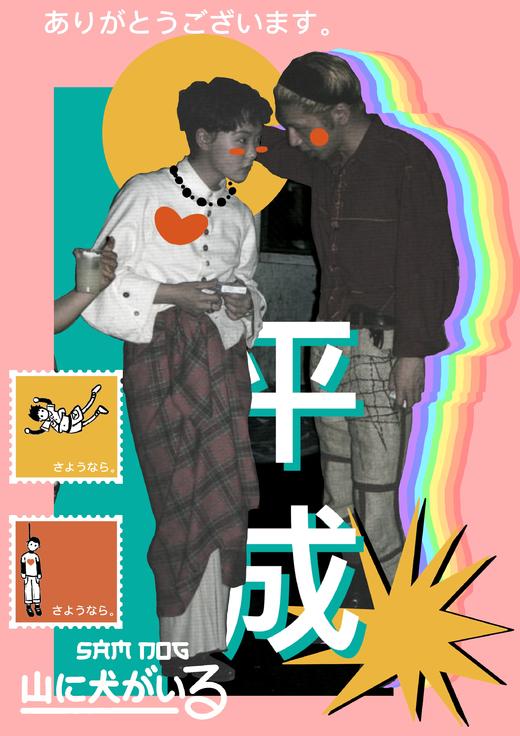 山犬组｜『日本海报』 商品图2