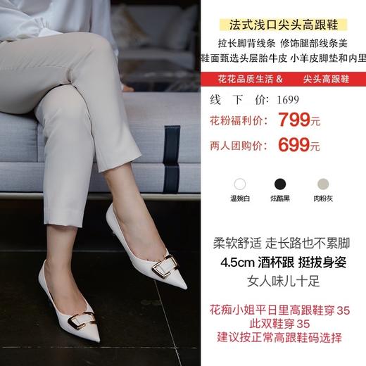 【断码特惠不退换】法式浅口尖头高跟鞋｜拉长脚背线条 修饰腿部线条美 鞋面甄选头层胎牛皮 小羊皮脚垫和内里 柔软舒试 走长路也不累脚 4.5cm酒杯跟 挺拔身姿 女人味儿十足 商品图1
