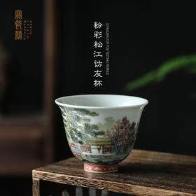 粉彩松江访友杯