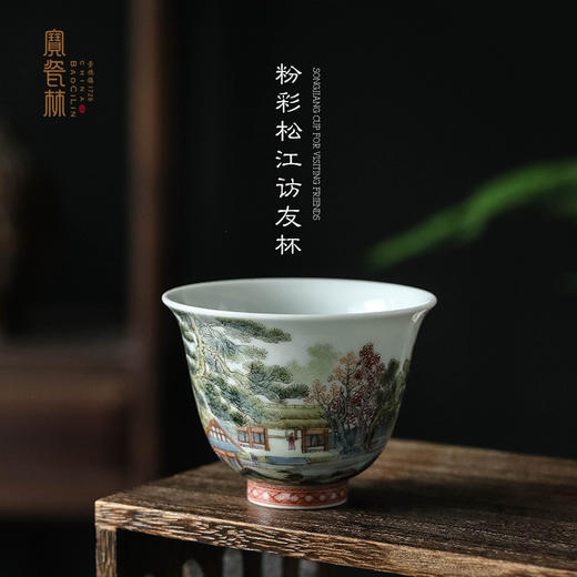 粉彩松江访友杯 商品图0