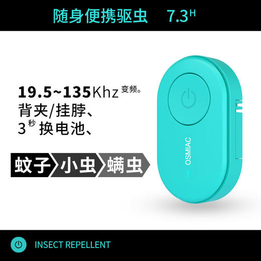 【超声波驱虫】OSMIAC超声波迷你驱虫器小巧便携宠物驱虫持久续航 商品图5